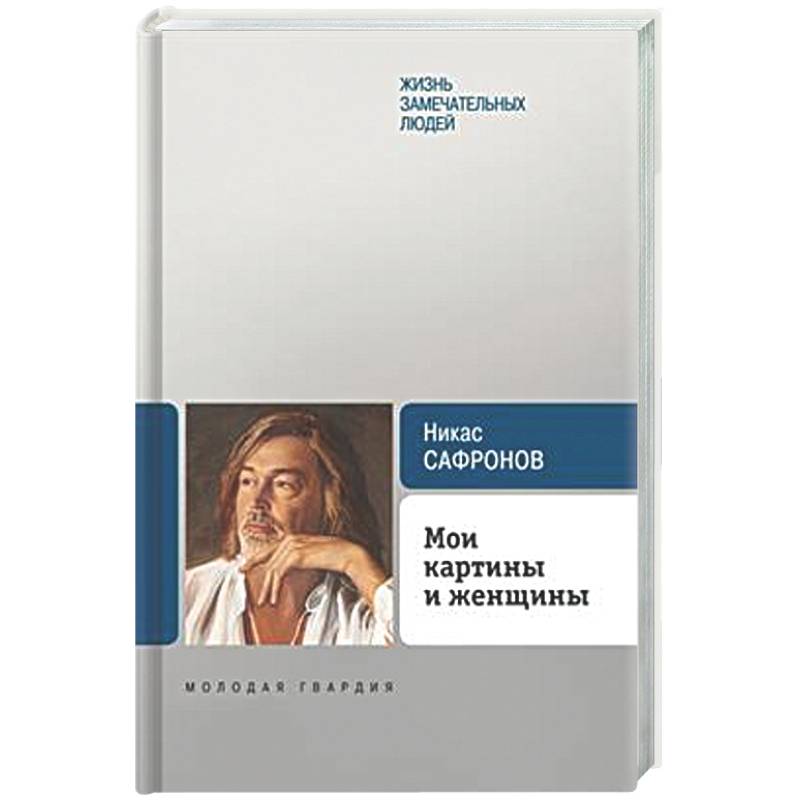 Мои картины и женщины