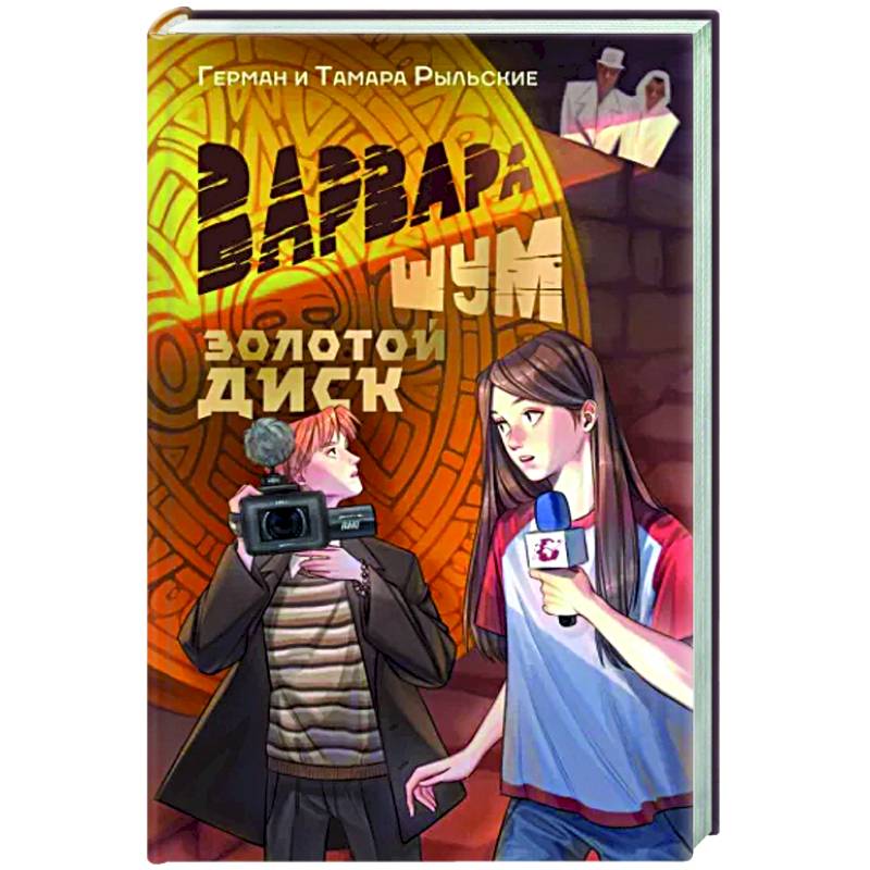 Варвара Шум. Золотой диск