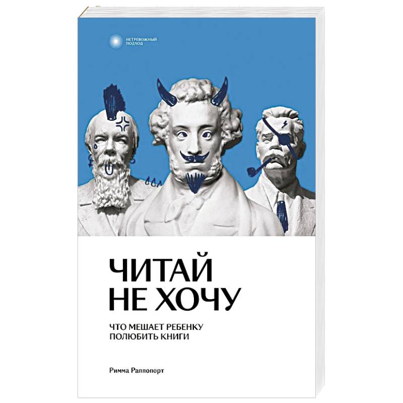 Читай не хочу. Что мешает ребенку полюбить книги