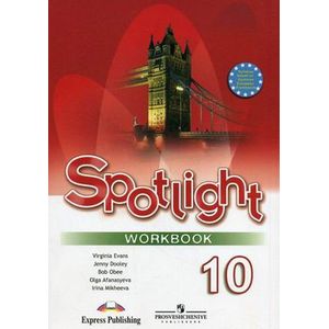 Английский в фокусе 10 класс.