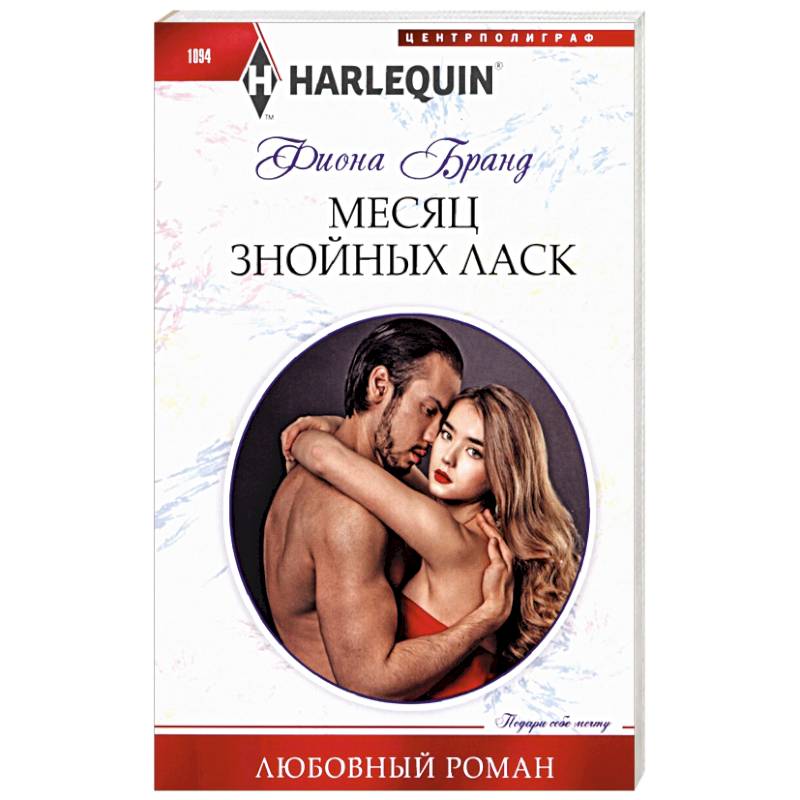 Месяц знойных ласк