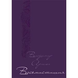 Восьмистишия