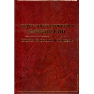 Борис Константинович Вайнштейн. Кристаллография