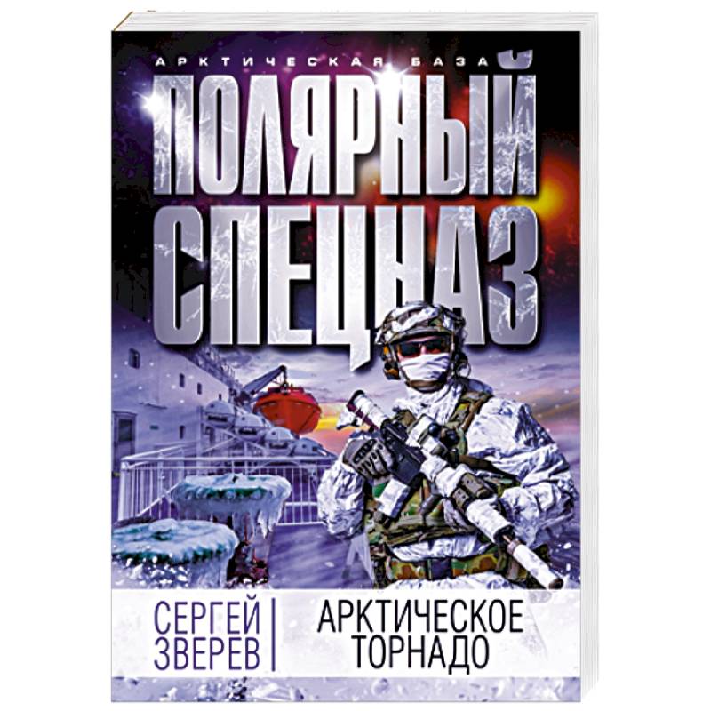 Арктическое торнадо