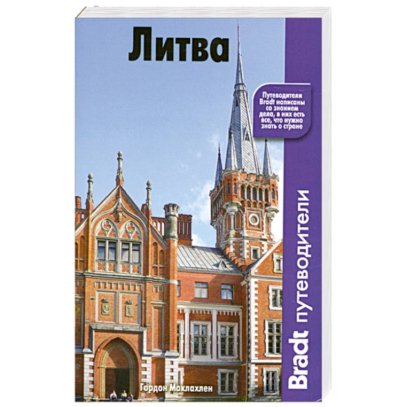 Литва