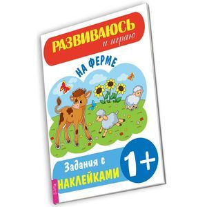 На ферме