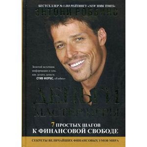 Деньги. Мастер игры