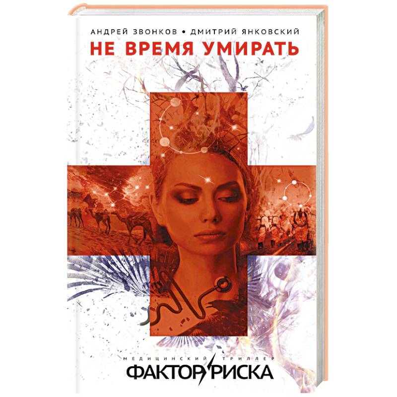 Не время умирать Не время умирать