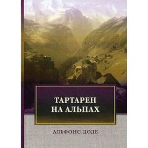 Тартарен на Альпах