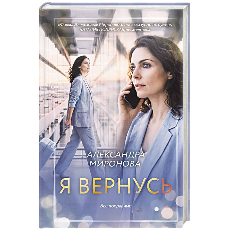 Я вернусь