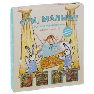 Спи, малыш (комплект из 4 книг)