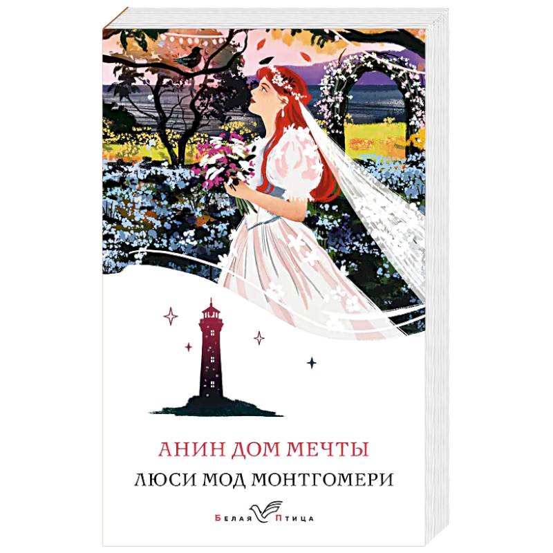 Анин Дом Мечты