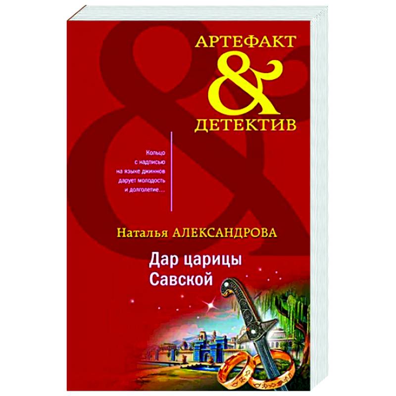 Дар царицы Савской Дар царицы Савской