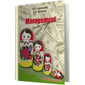 Management по-русски