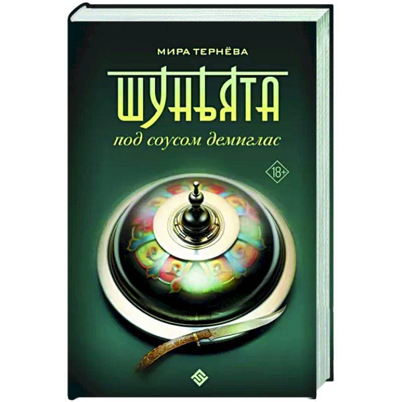 Шуньята под соусом демиглас