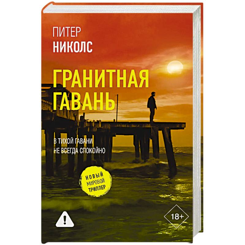 Гранитная гавань