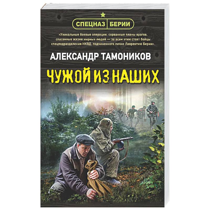 Чужой из наших