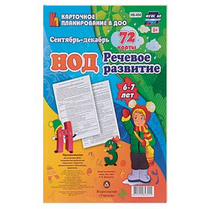Речевое развитие детей 6-7 лет Речевое развитие детей 6-7 лет