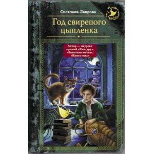 Год свирепого цыпленка