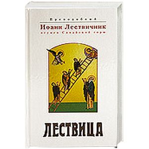 Лествица