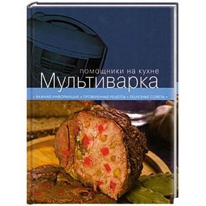 Мультиварка