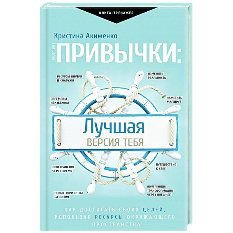 Привычки: лучшая версия тебя Привычки: лучшая версия тебя
