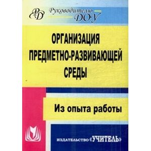 Организация предметно-развивающей среды