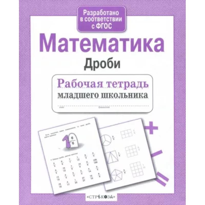 Математика. Дроби Математика. Дроби