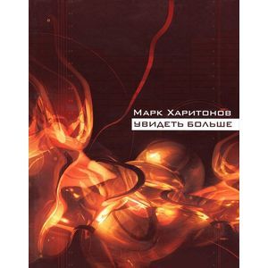 Увидеть больше