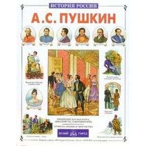 А. С. Пушкин