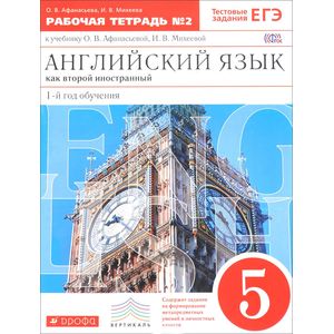 Английский язык как второй иностранный. 5 класс. 1 год обучения. Рабочая тетрадь №2 к учебнику О. В. Афанасьевой, И. В. Михеевой