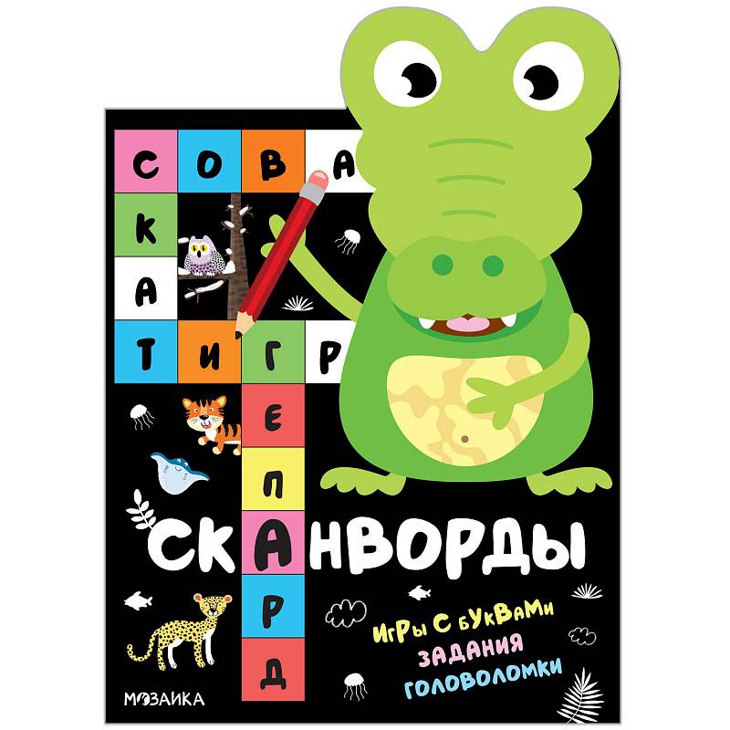 Книжка-активити 'Животные' Книжка-активити 'Животные'