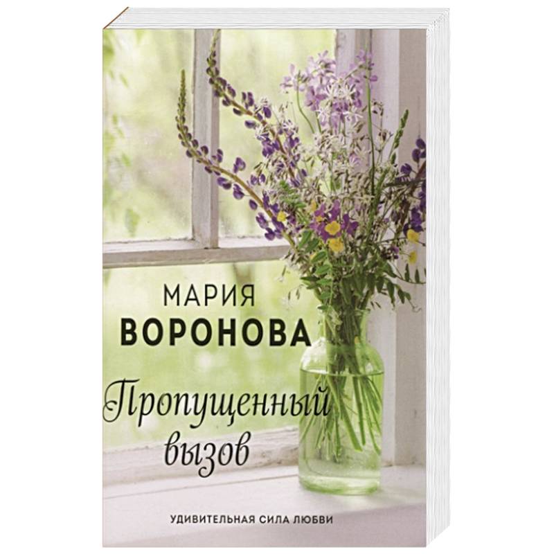 Пропущенный вызов