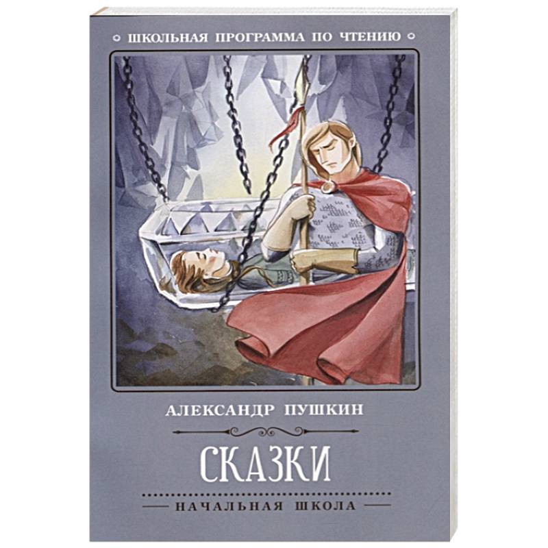 Сказки Сказки