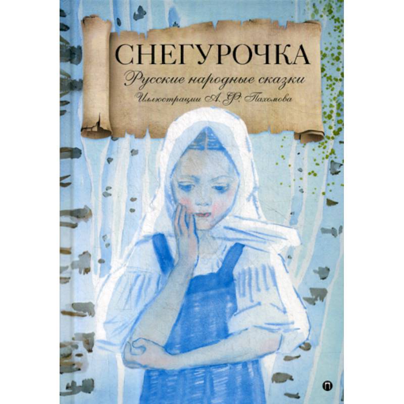 Снегурочка Снегурочка