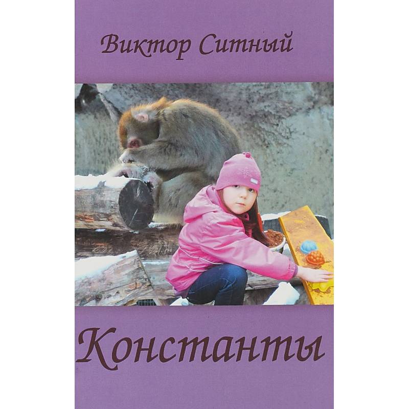 Константы. Восьмистишия