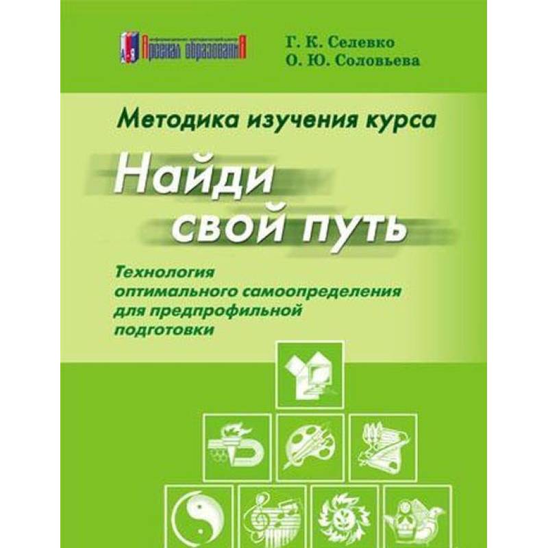 Найди свой путь