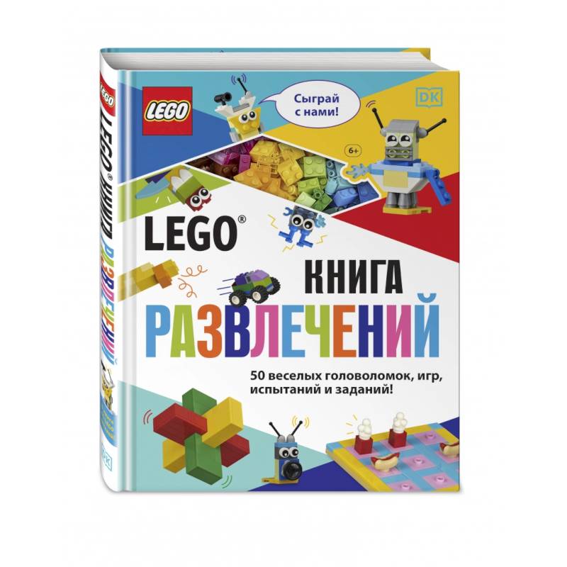 LEGO Книга развлечений (+ набор LEGO из 45 элементов)