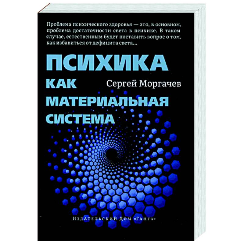 Психика как материальная система Психика как материальная система