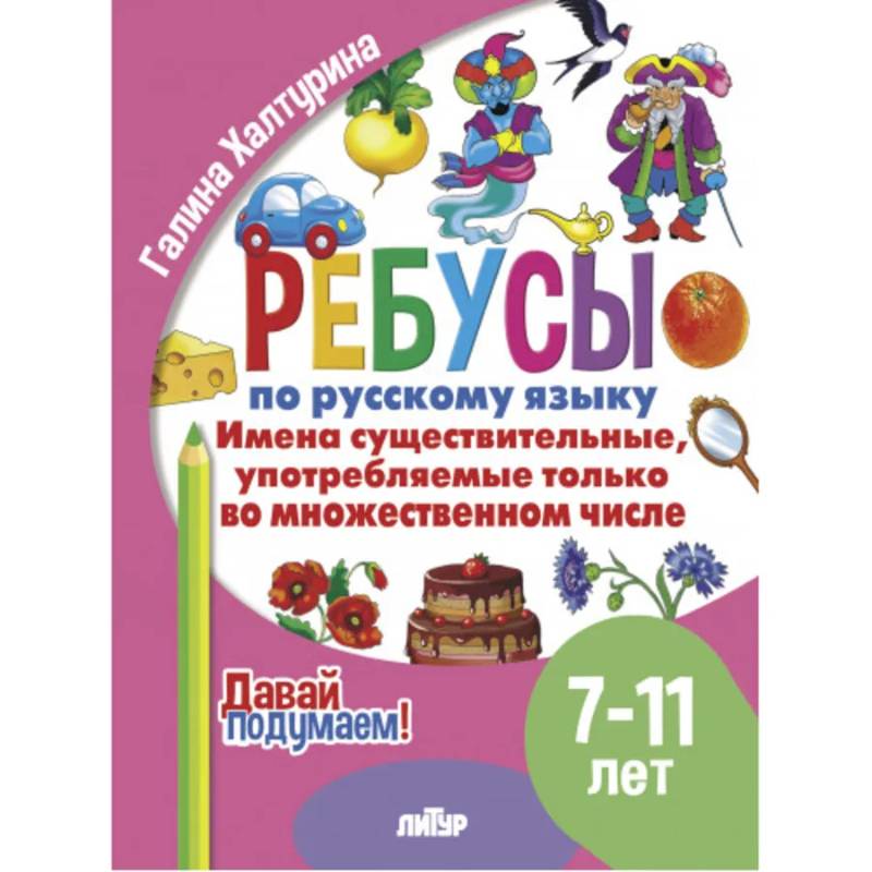 Имена существительные употребляемые только во множественном числ