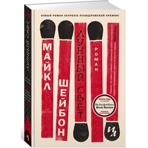 Лунный свет