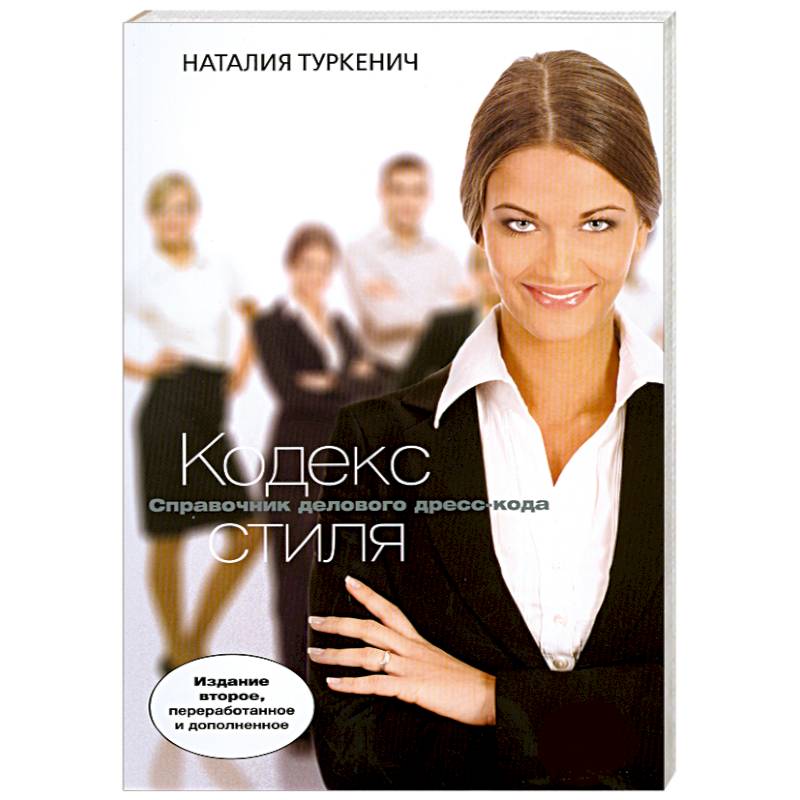 Кодекс стиля