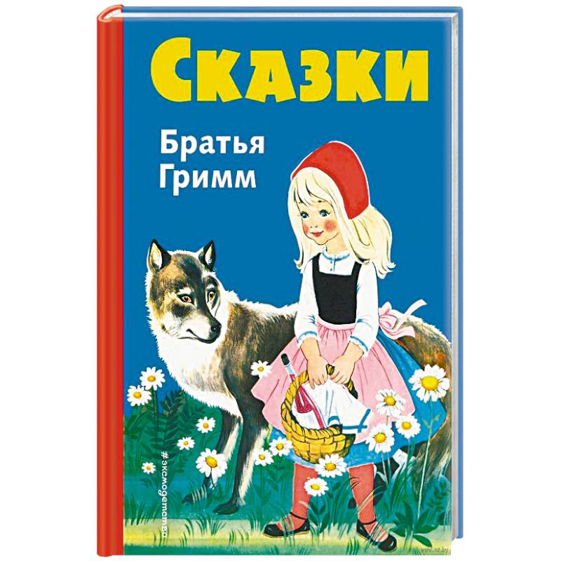 Сказки братьев Гримм. Синий сборник