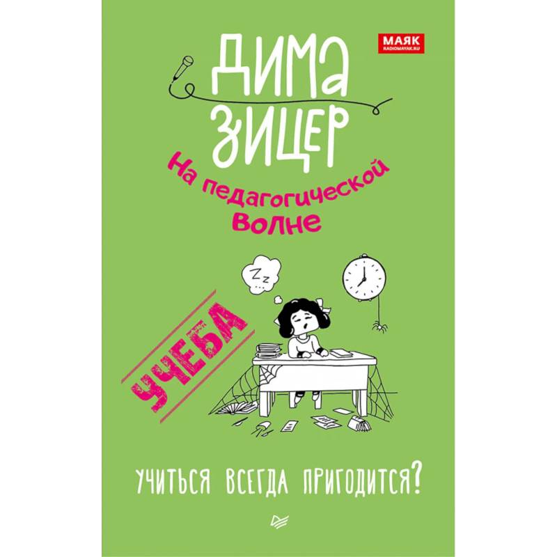 Учеба. Учиться всегда пригодится?