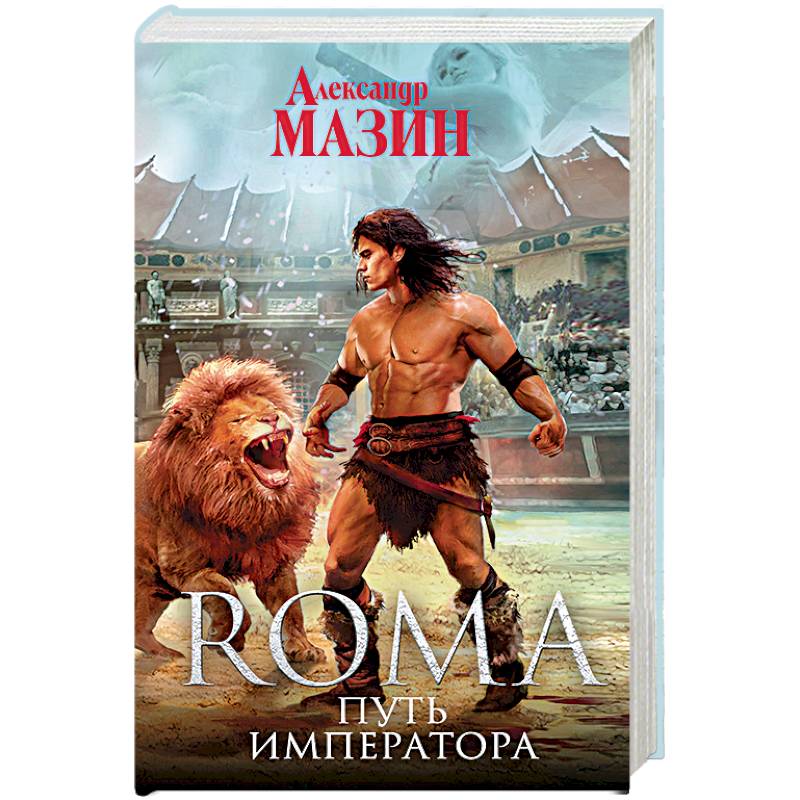 Путь Императора Путь Императора