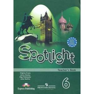 Английский в фокусе. Spotlight. 6 класс. Книга для учителя