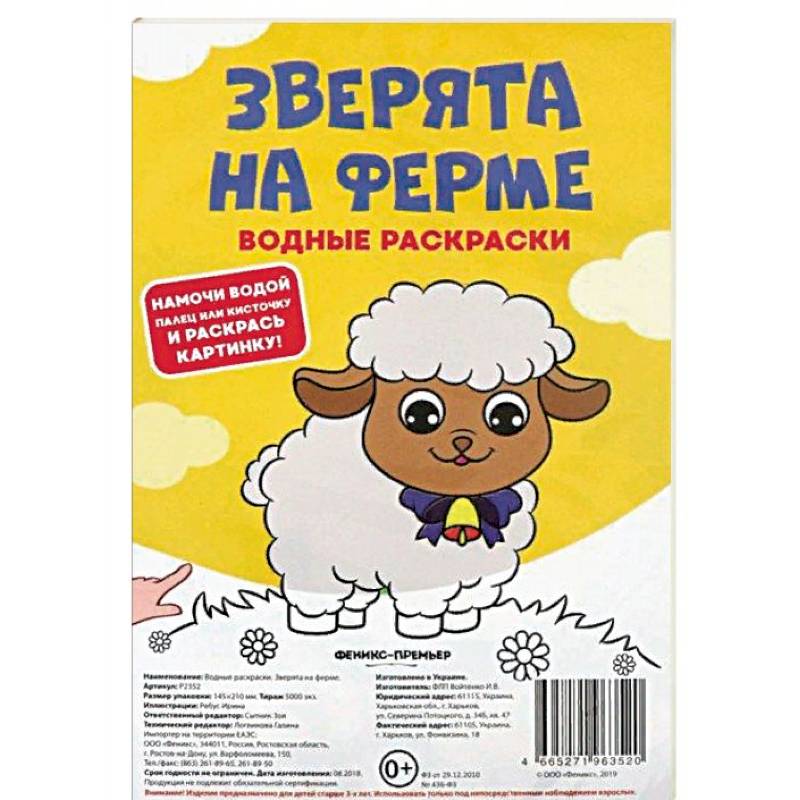 Водные раскраски. Зверята на ферме Водные раскраски. Зверята на ферме