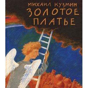 Золотое платье