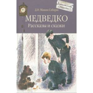 Медведко Медведко