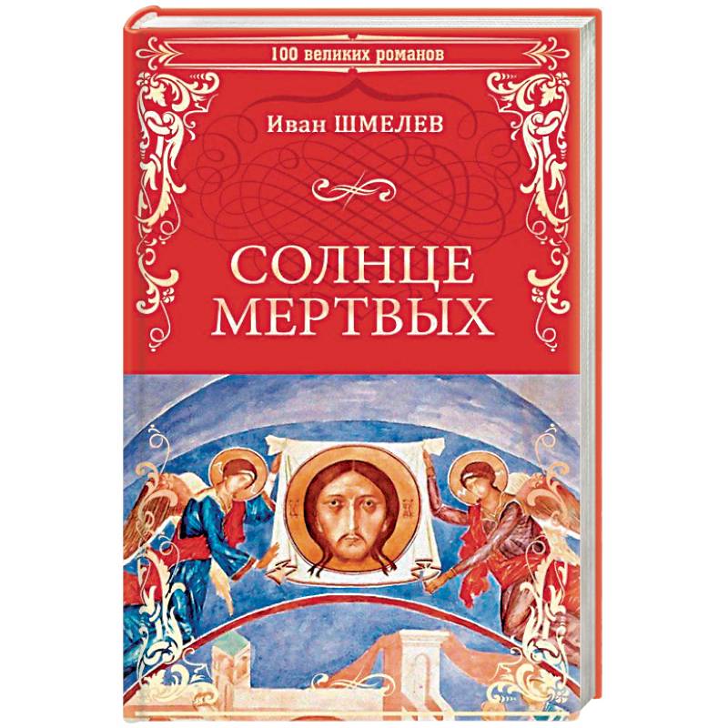 Солнце мертвых. Солдаты